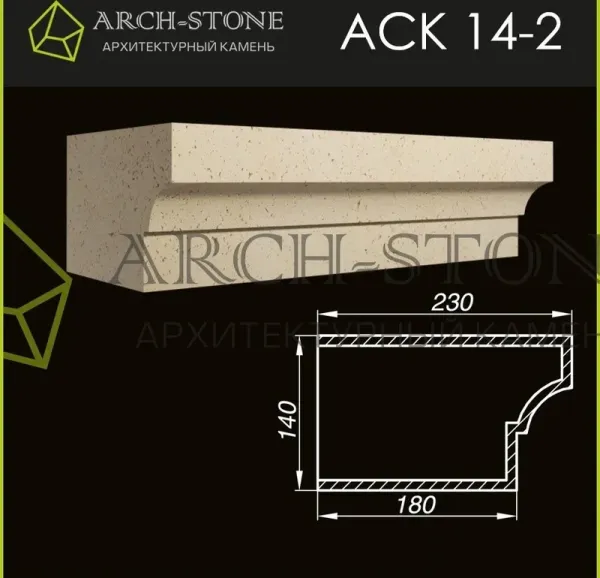 Карниз Arch-Stone АС К14-2