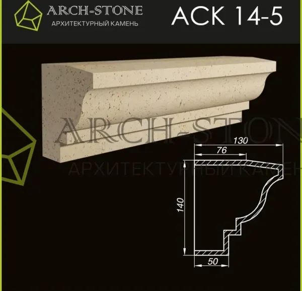 Карниз Arch-Stone АС К14-5