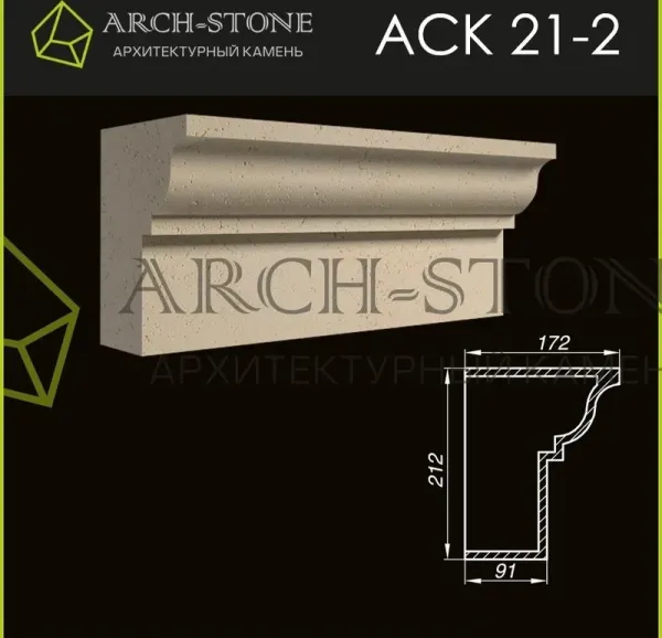Карниз Arch-Stone АС К21-2