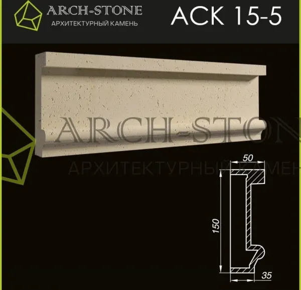 Карниз Arch-Stone АС К15-5