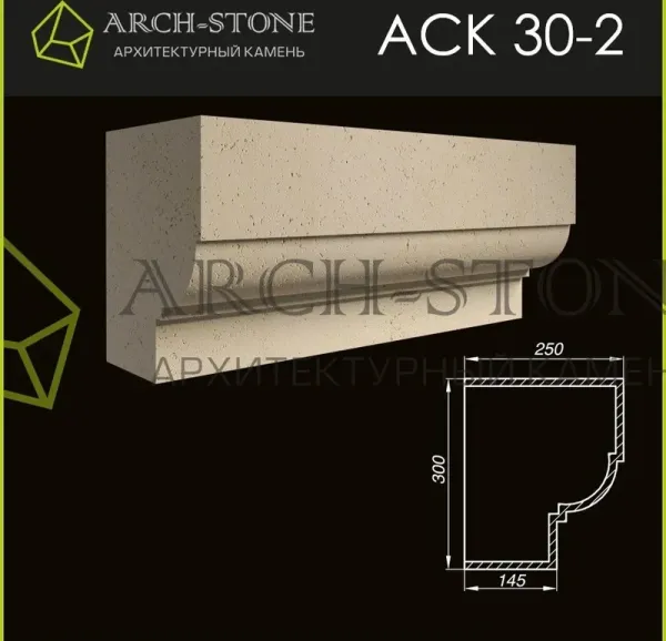 Карниз Arch-Stone АС К30-2