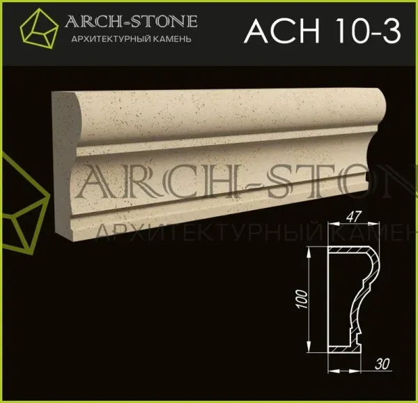 Наличник Arch-Stone АС Н10-3